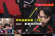 九游会-关于Uzi新星爆冷表现惊艳，TES未来可期！的信息